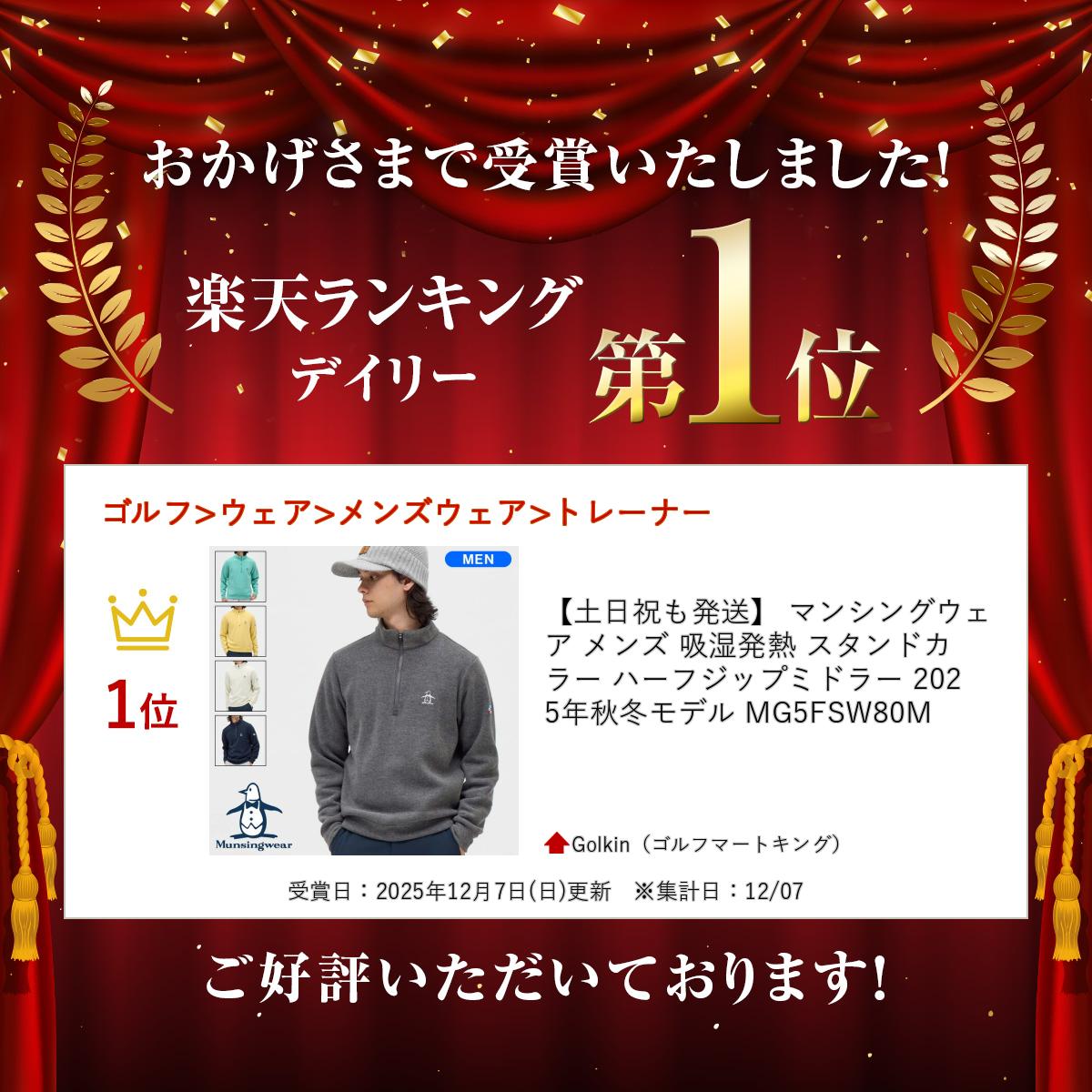 お年玉P5倍【1/3(土)迄】 マンシングウェア メンズ 吸湿発熱 スタンドカラー ハーフジップミドラー 2025年秋冬モデル MG5FSW80M