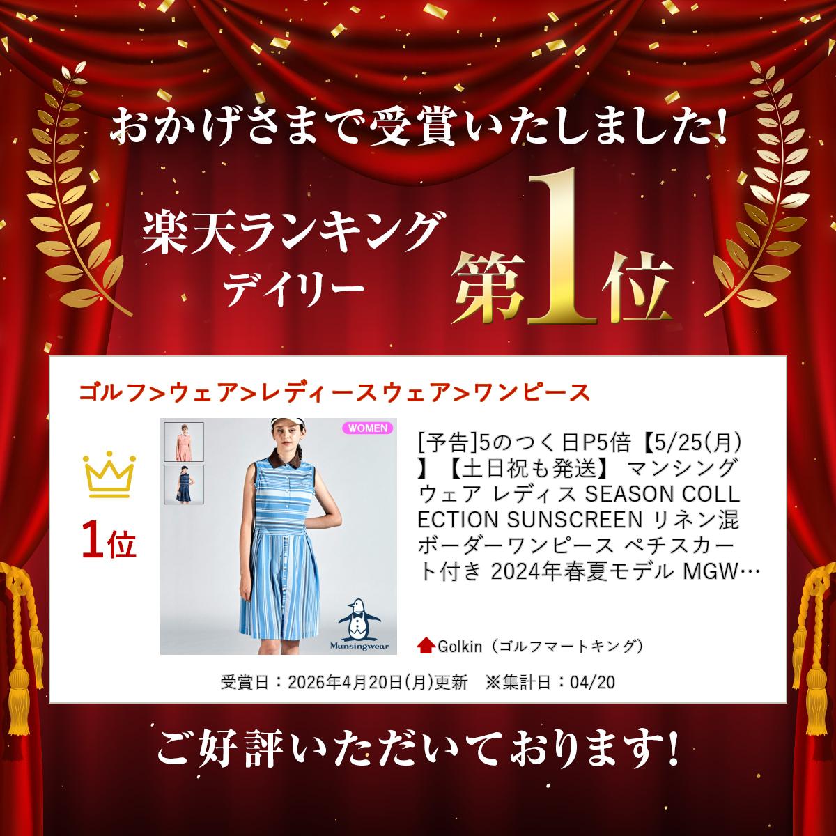 【土日祝も発送】 マンシングウェア レディス SEASON COLLECTION SUNSCREEN リネン混ボーダーワンピース ペチスカート付き 2024年春夏モデル MGWXJJ02W