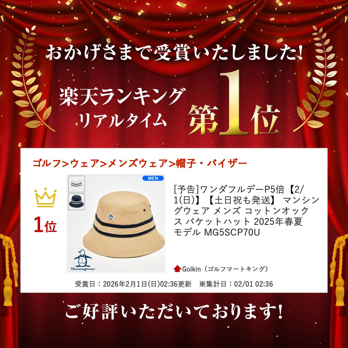 【土日祝も発送】 マンシングウェア メンズ コットンオックス バケットハット 2025年春夏モデル MG5SCP70U