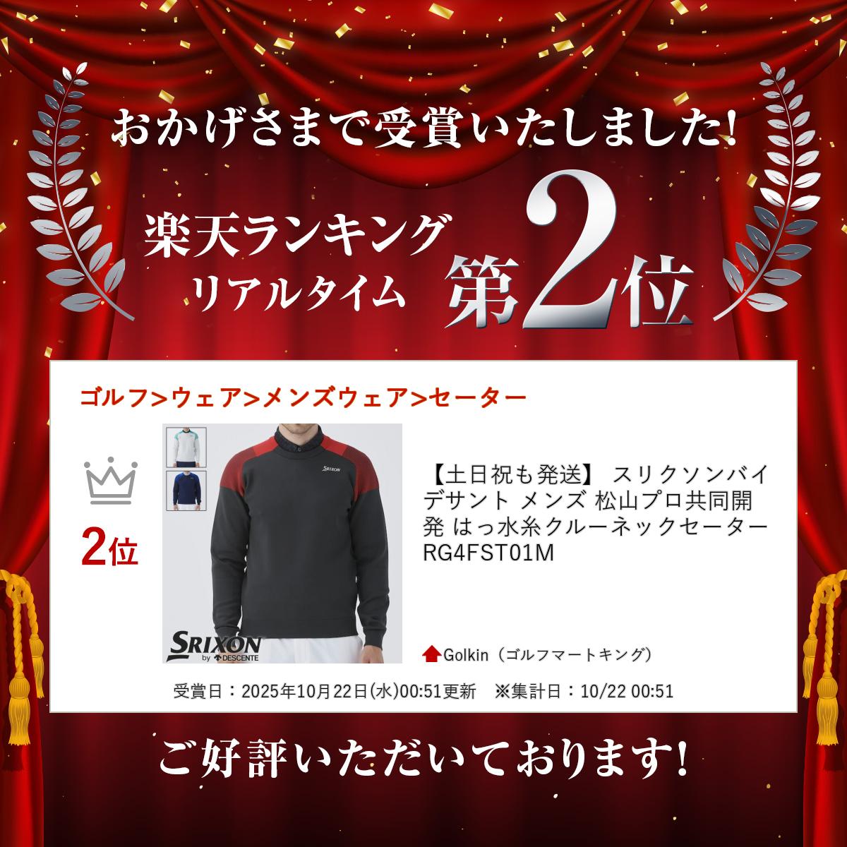 マラソンP5倍【11/5(火)まで】【土日祝も発送】 スリクソンバイデサント メンズ 松山プロ共同開発 はっ水糸クルーネックセーター RG4FST01M