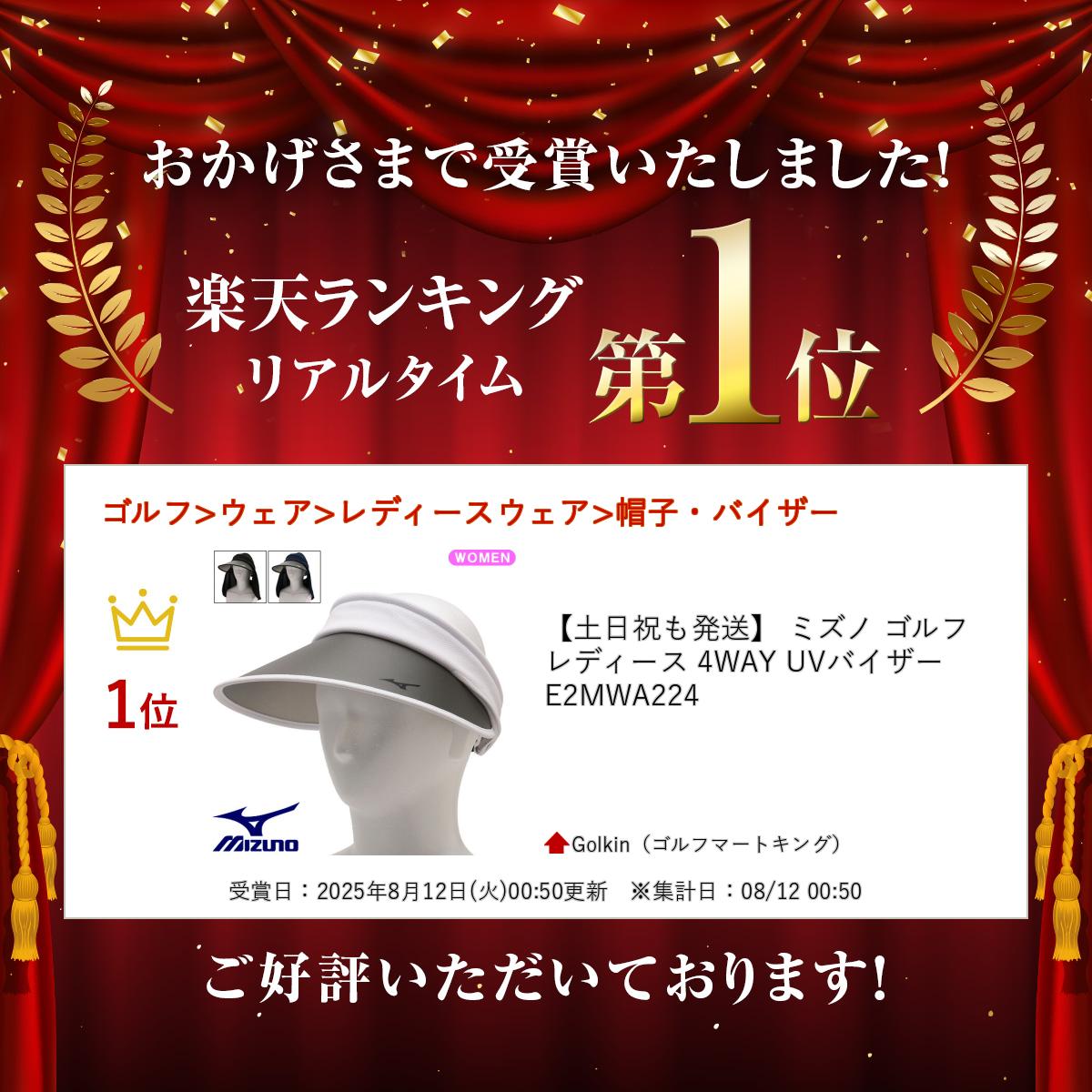【土日祝も発送】 ミズノ ゴルフ レディース 4WAY UVバイザー E2MWA224