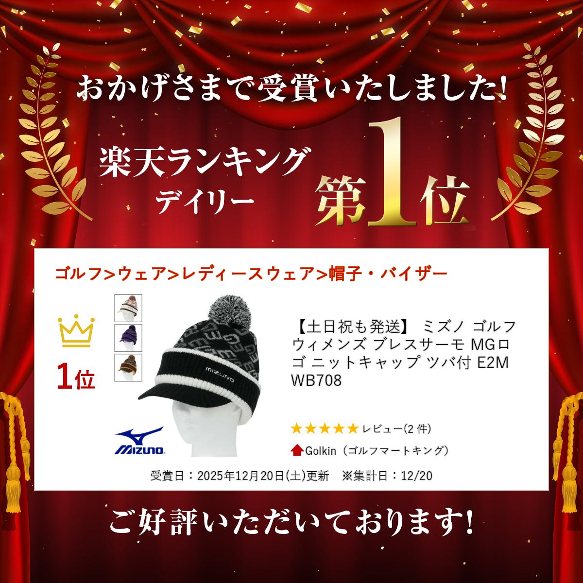 【土日祝も発送】 ミズノ ゴルフ ウィメンズ ブレスサーモ MGロゴ ニットキャップ ツバ付 E2MWB708