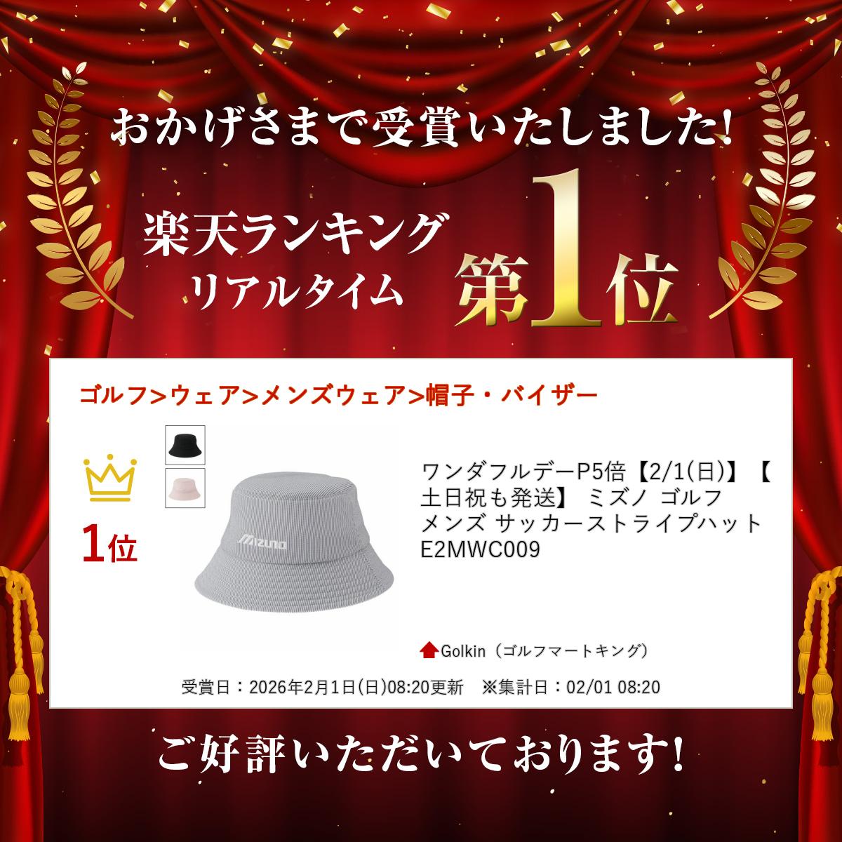 マラソンP5倍【4/15(水)迄】【土日祝も発送】 ミズノ ゴルフ メンズ サッカーストライプハット E2MWC009