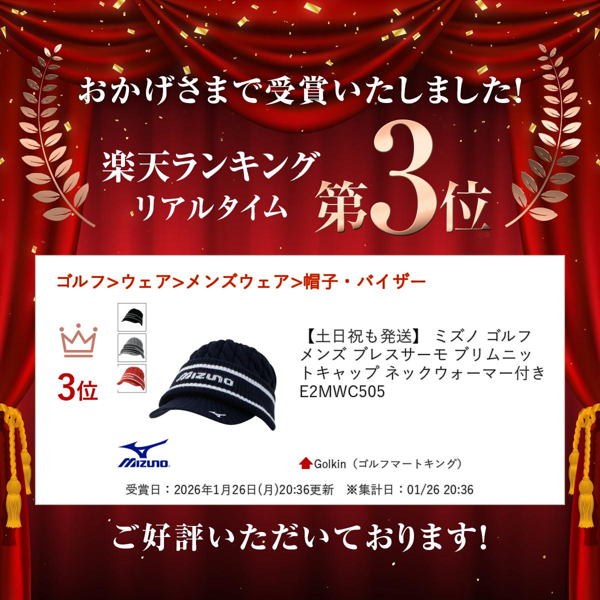 【土日祝も発送】 ミズノ ゴルフ メンズ ブレスサーモ ブリムニットキャップ ネックウォーマー付き E2MWC505