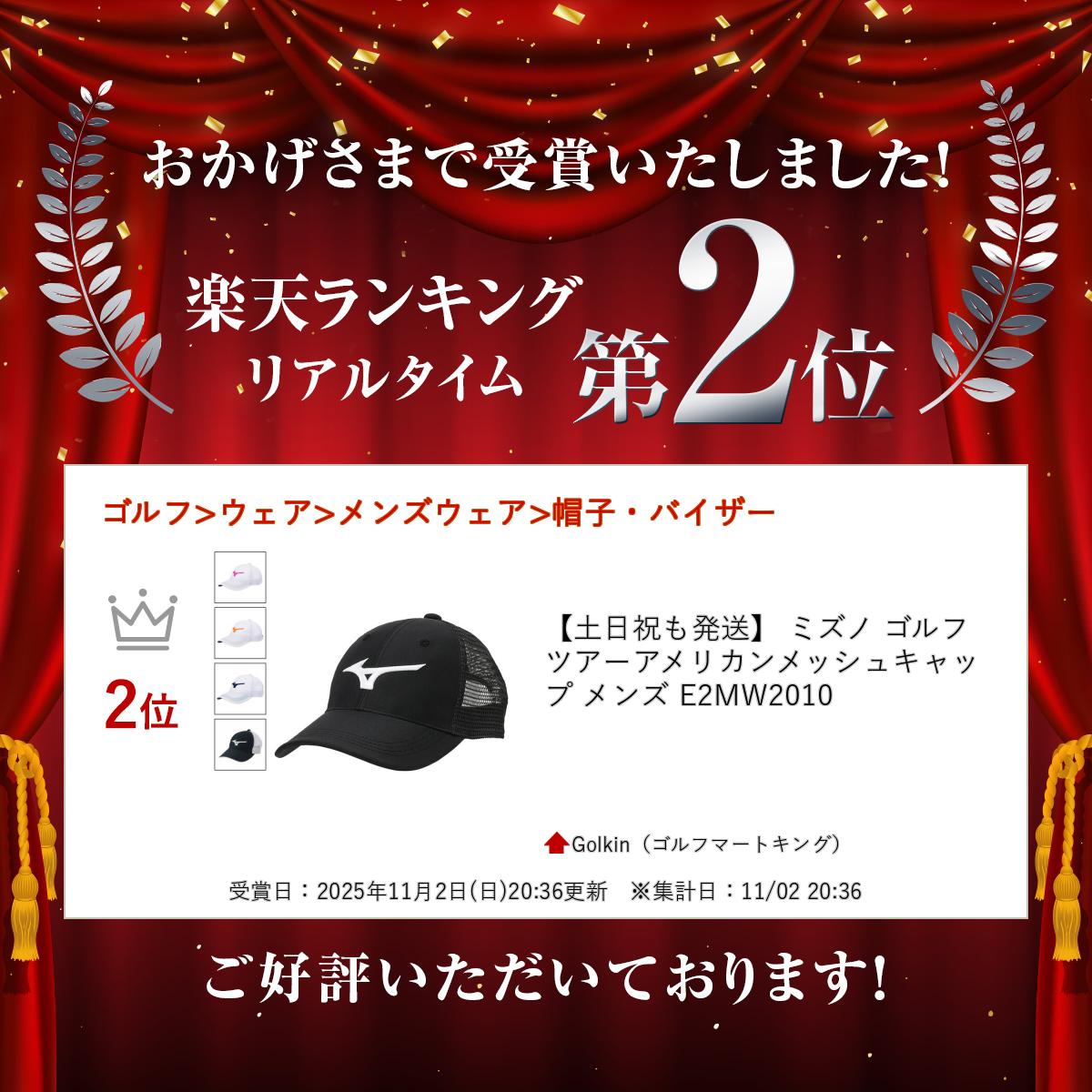 マラソンP5倍【4/15(水)迄】【土日祝も発送】 ミズノ ゴルフ ツアーアメリカンメッシュキャップ メンズ E2MW2010