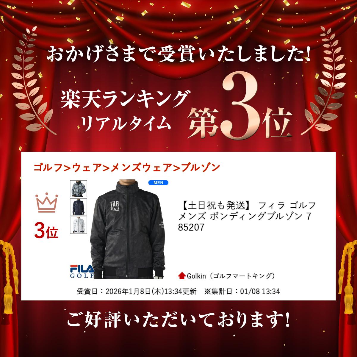 【土日祝も発送】 フィラ ゴルフ メンズ ボンディングブルゾン 785207