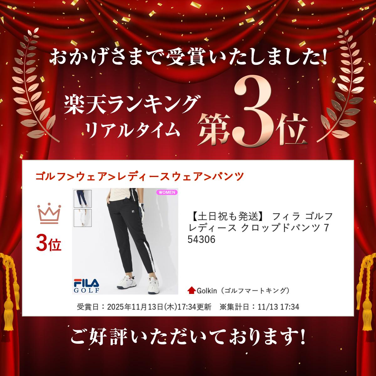 【土日祝も発送】 フィラ ゴルフ レディース クロップドパンツ 754306