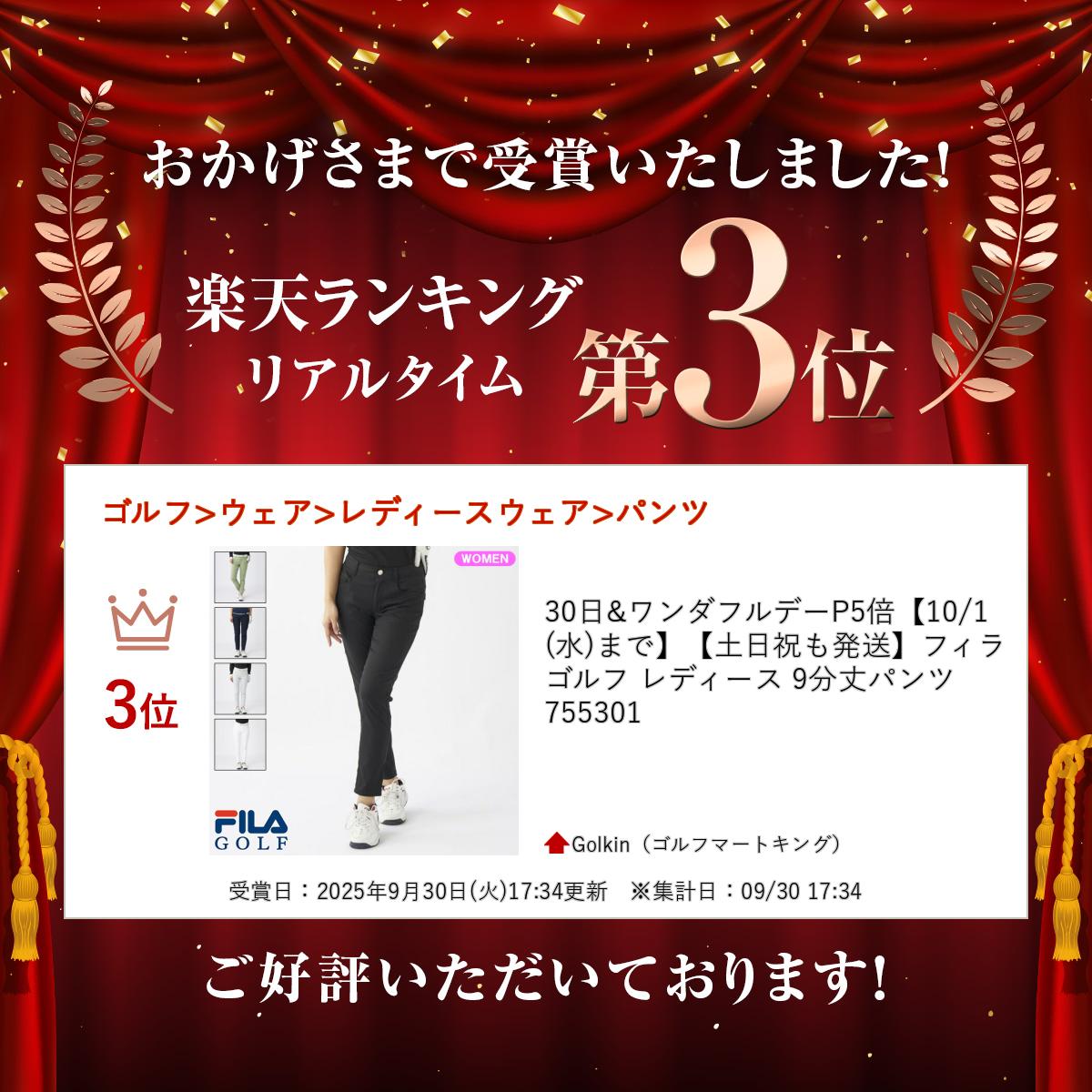 【土日祝も発送】 フィラ ゴルフ レディース 9分丈パンツ 755301