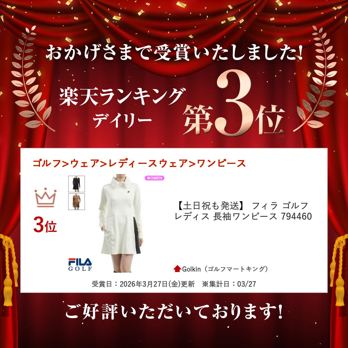 スーパーSALE P5倍【6/5(金)迄】【土日祝も発送】 フィラ ゴルフ レディス 長袖ワンピース 794460