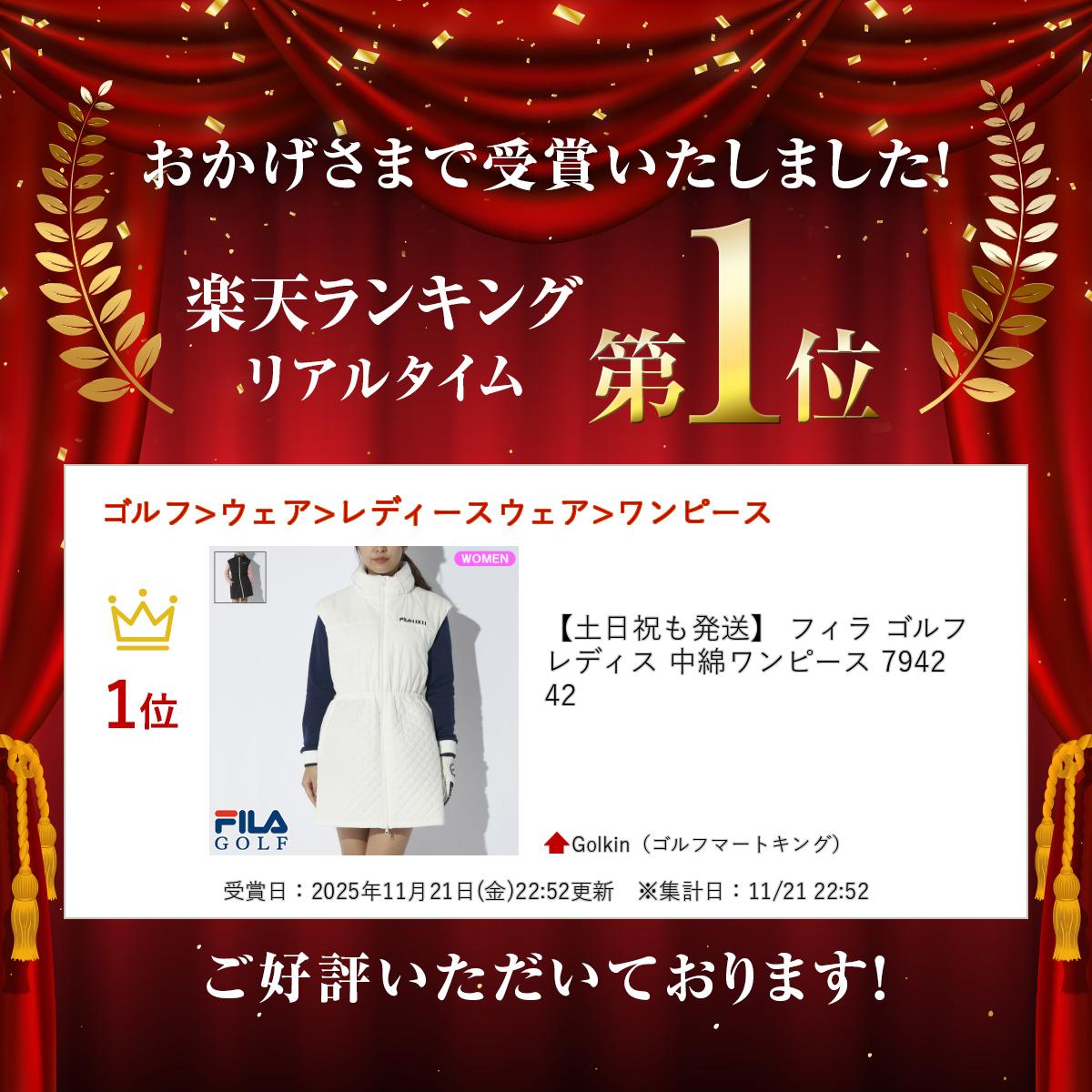 5のつく日P5倍【1/5(月)】【土日祝も発送】 フィラ ゴルフ レディス 中綿ワンピース 794242