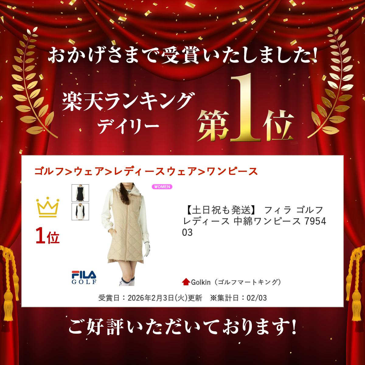 【土日祝も発送】 フィラ ゴルフ レディース 中綿ワンピース 795403