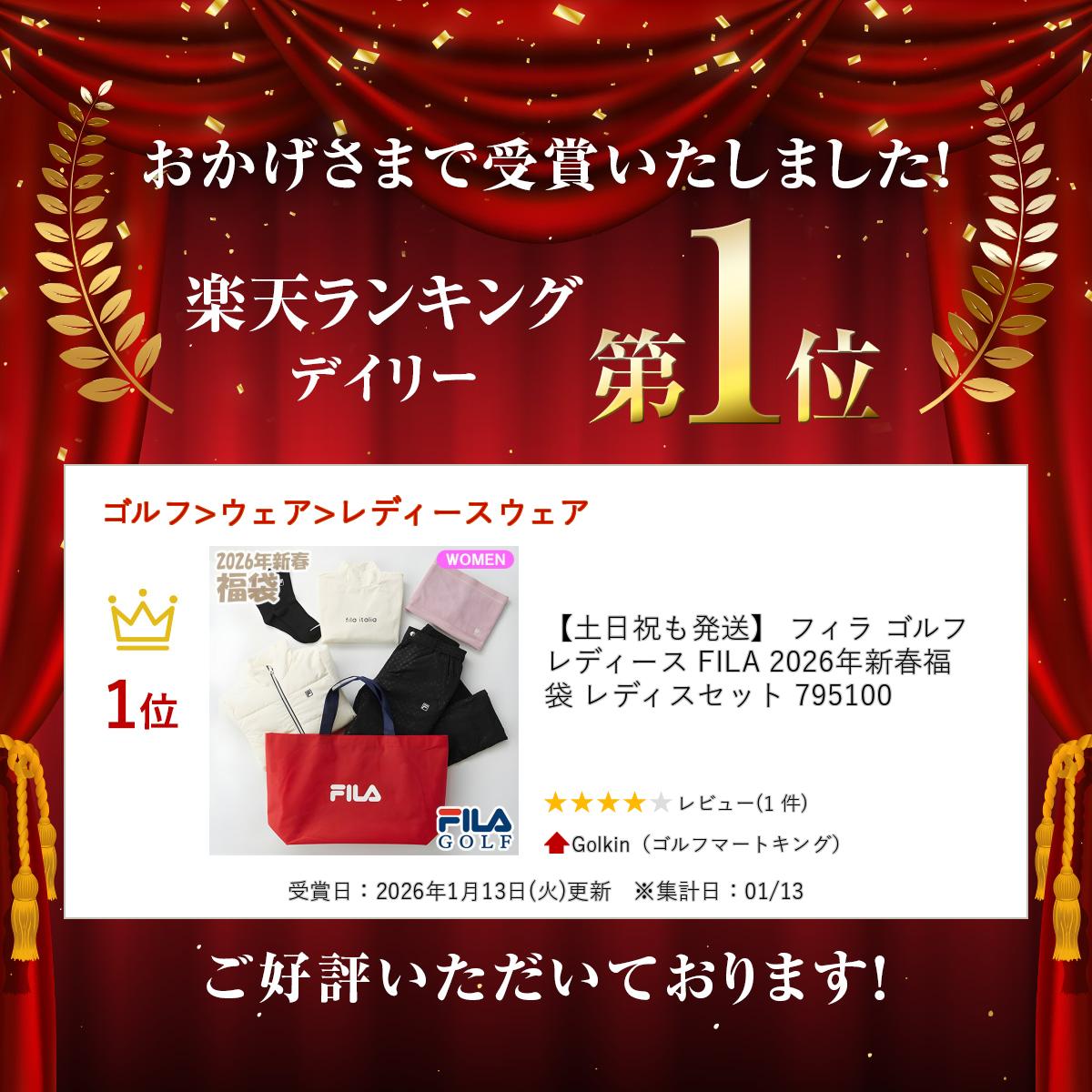 【土日祝も発送】 フィラ ゴルフ レディース FILA 2026年新春福袋 レディスセット 795100