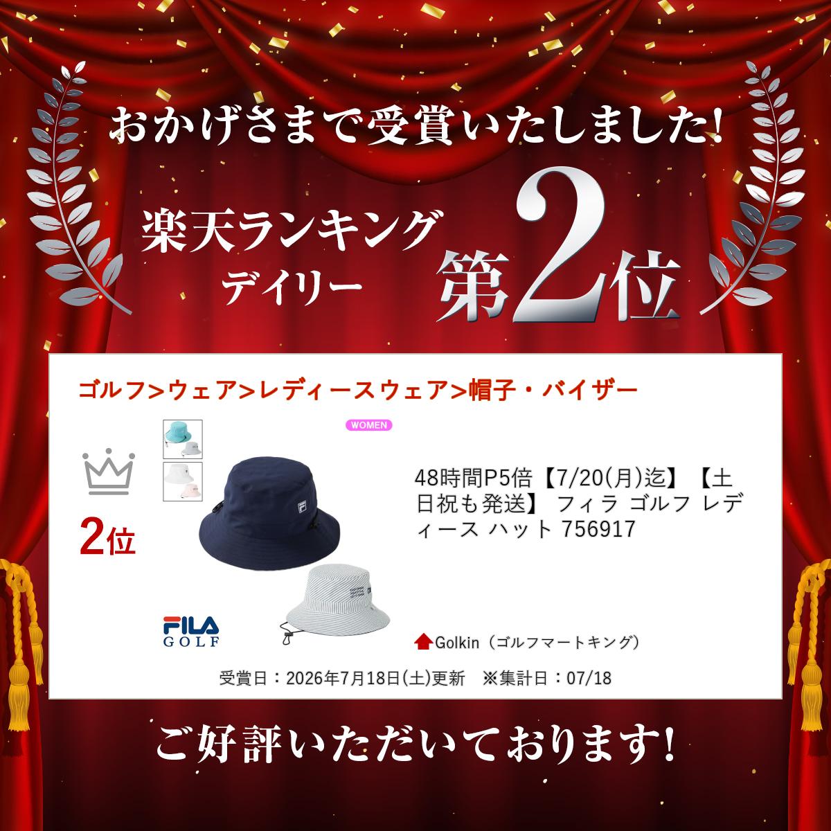 【土日祝も発送】 フィラ ゴルフ レディース ハット 756917