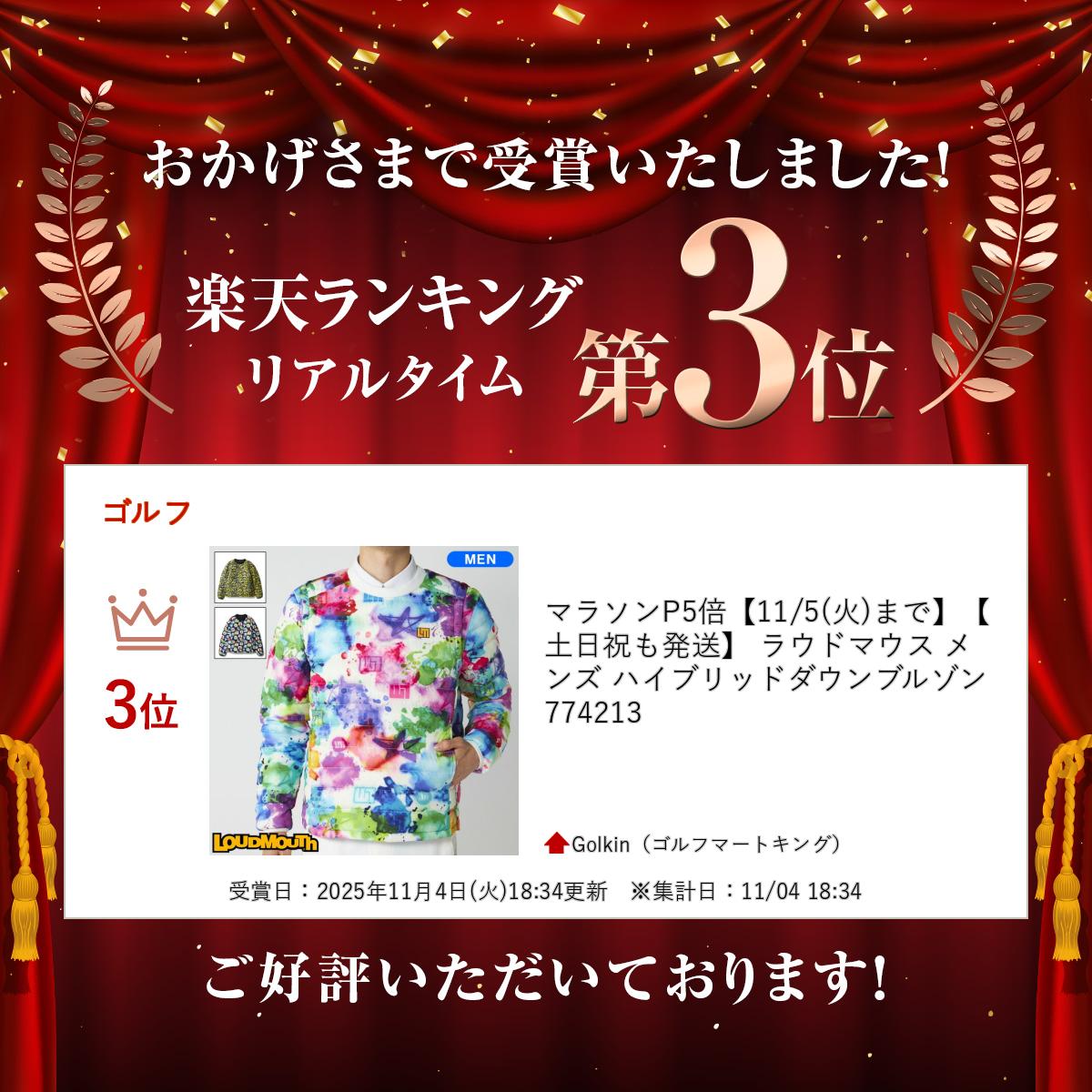 【土日祝も発送】 ラウドマウス メンズ ハイブリッドダウンブルゾン 774213