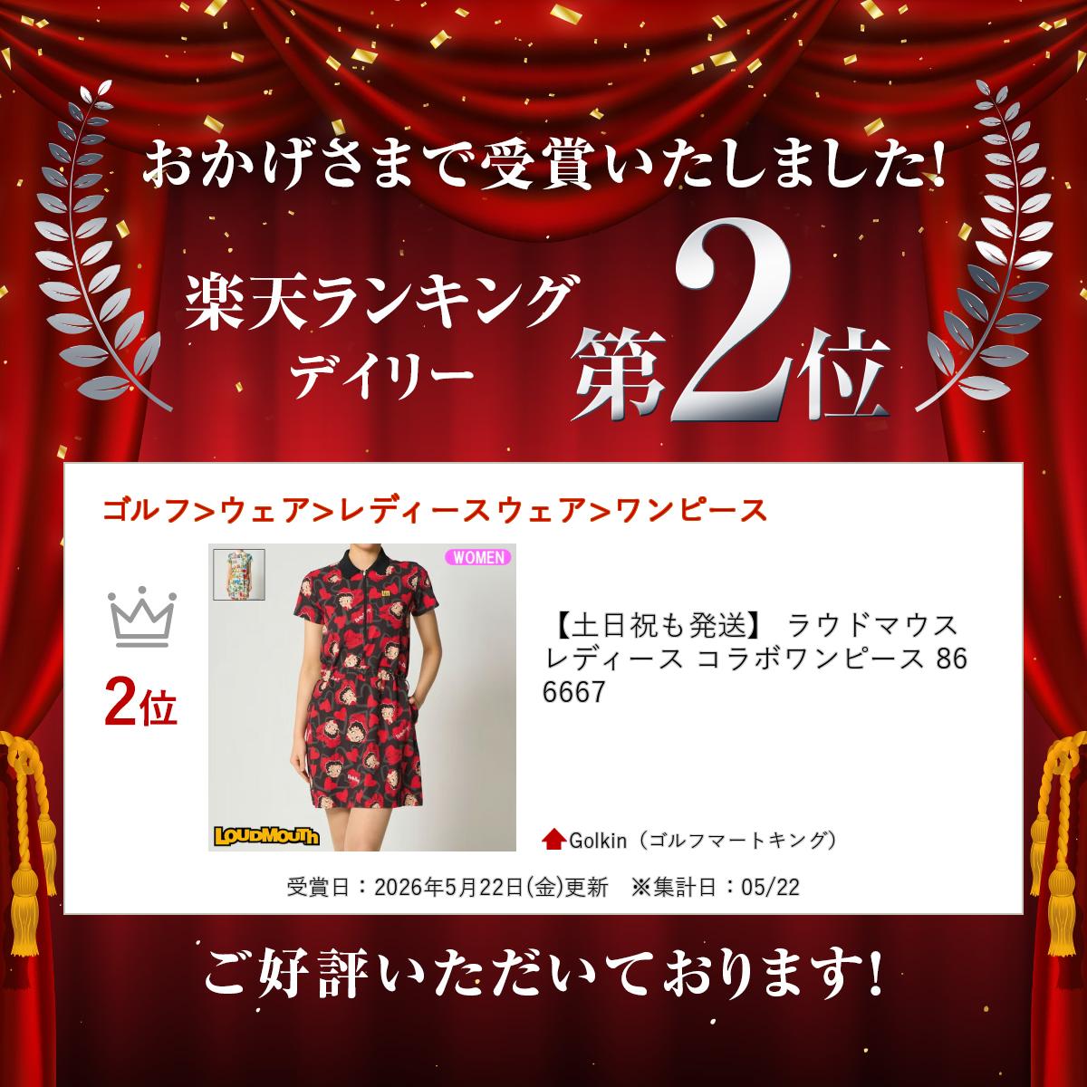 【土日祝も発送】 ラウドマウス レディース コラボワンピース 866667