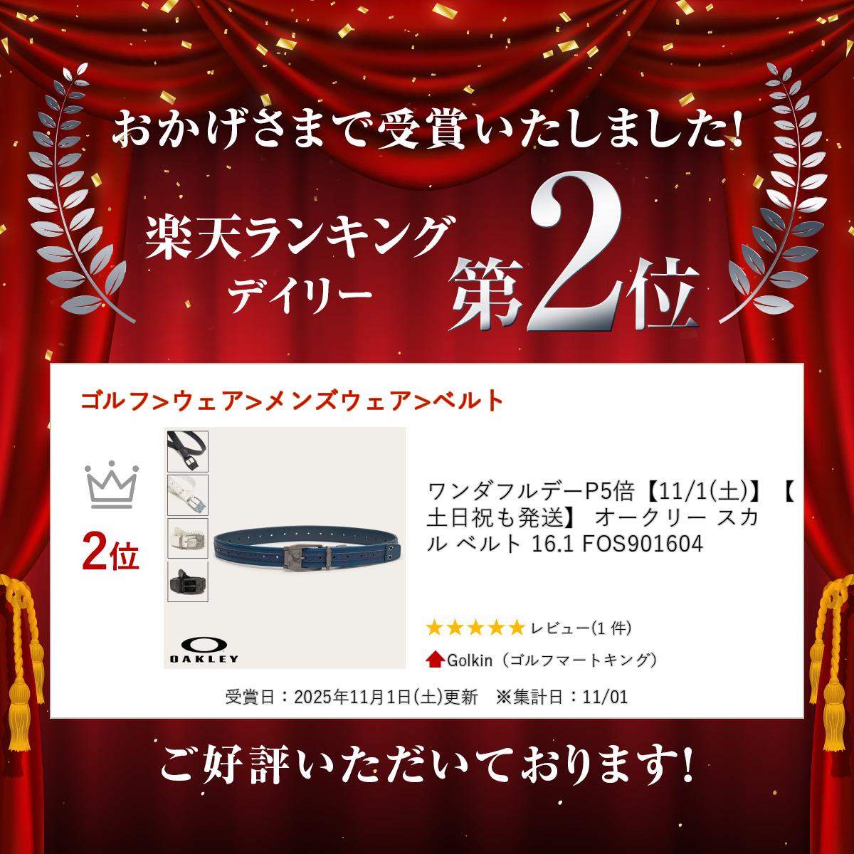 【土日祝も発送】 オークリー スカル ベルト 16.1 FOS901604