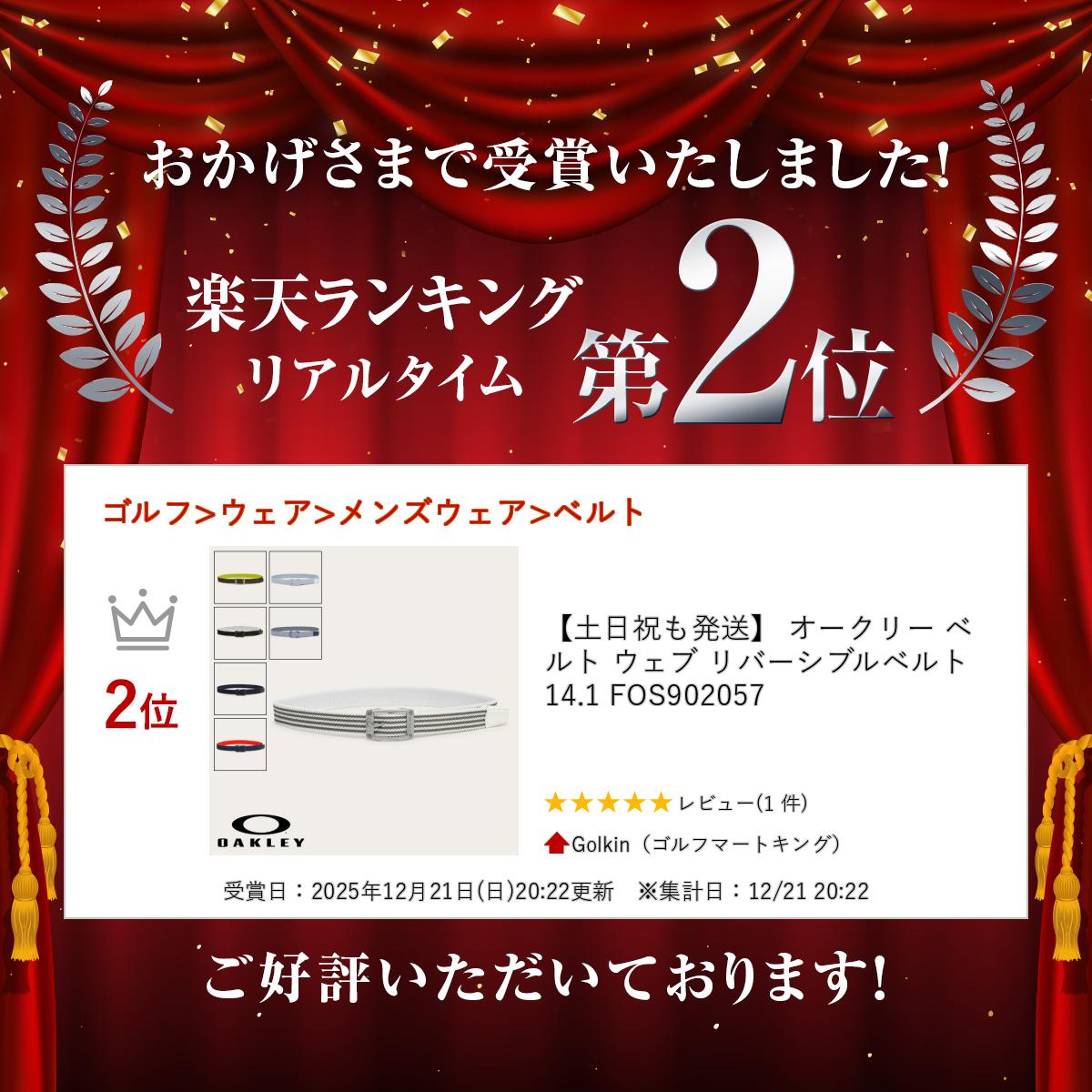 【土日祝も発送】 オークリー ベルト ウェブ リバーシブルベルト 14.1 FOS902057