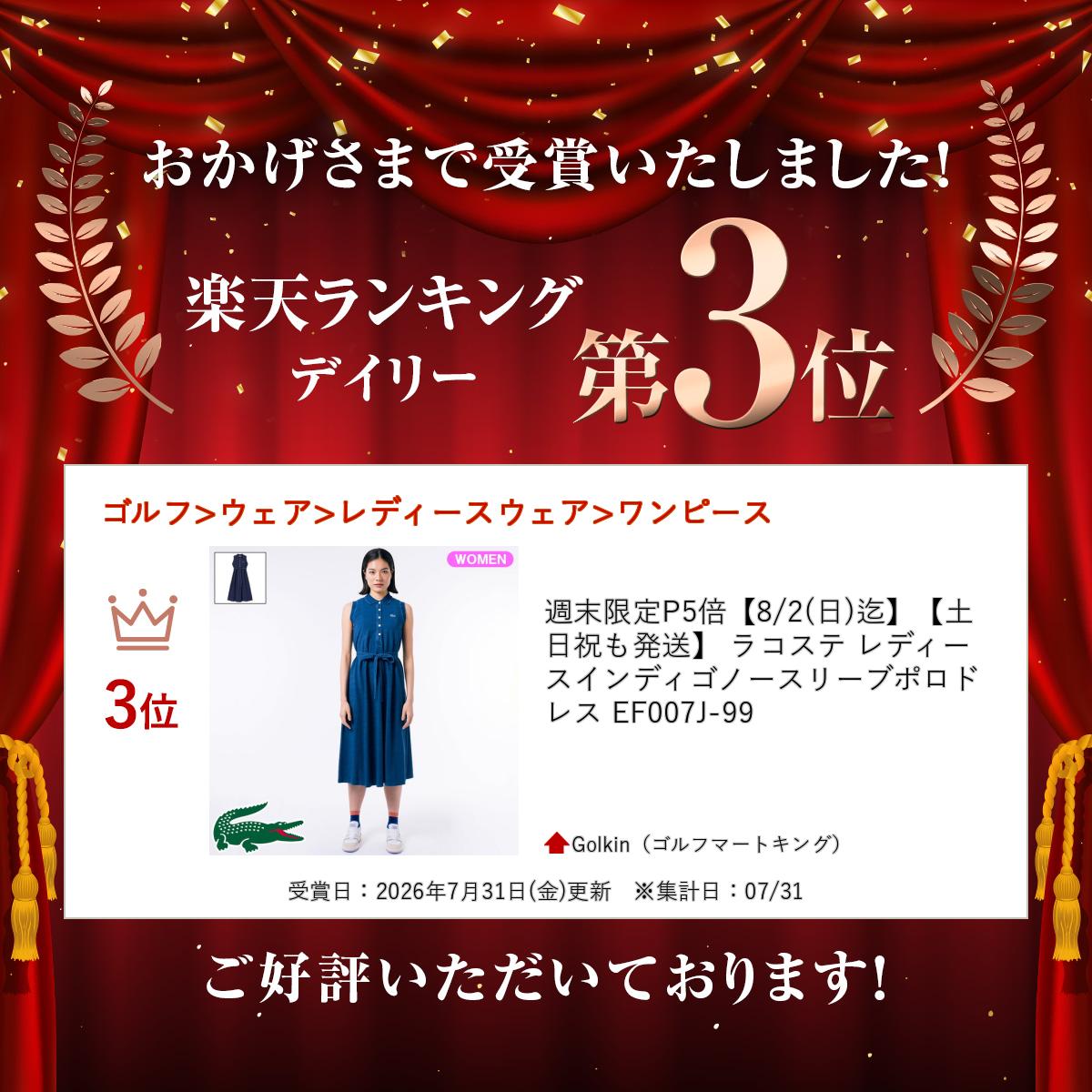 マラソンP5倍【8/11(火)1:59迄】【土日祝も発送】 ラコステ レディース インディゴノースリーブポロドレス EF007J-99