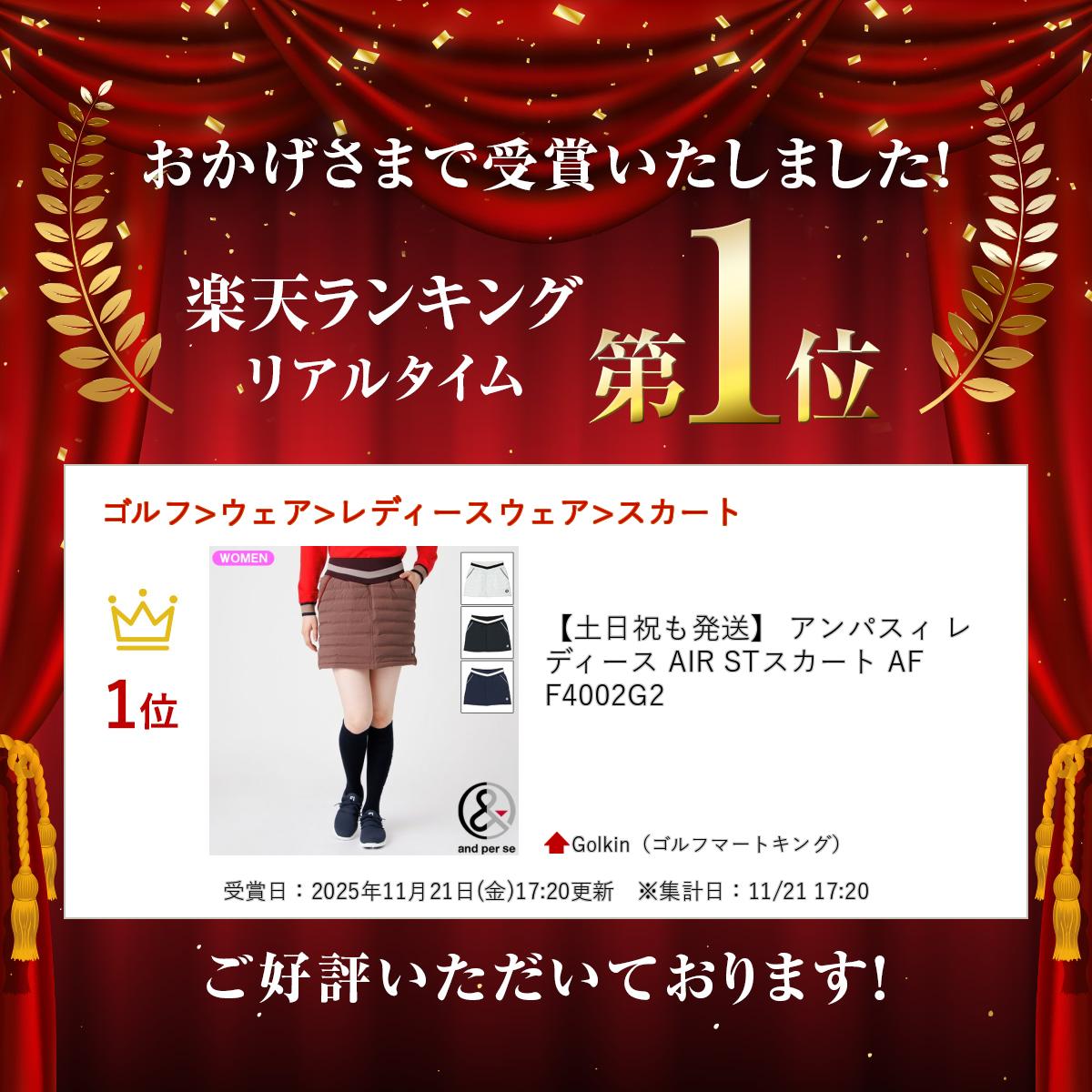 お年玉P5倍【1/3(土)迄】 アンパスィ レディース AIR STスカート AFF4002G2