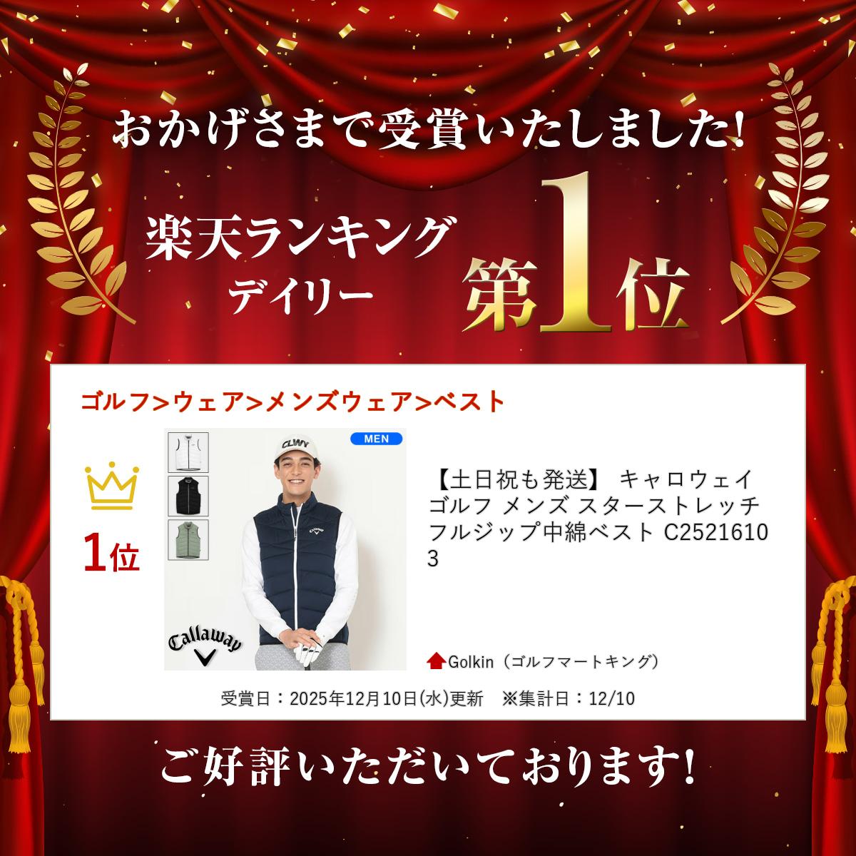 お年玉P5倍【1/3(土)迄】 キャロウェイ ゴルフ メンズ スターストレッチフルジップ中綿ベスト C25216103