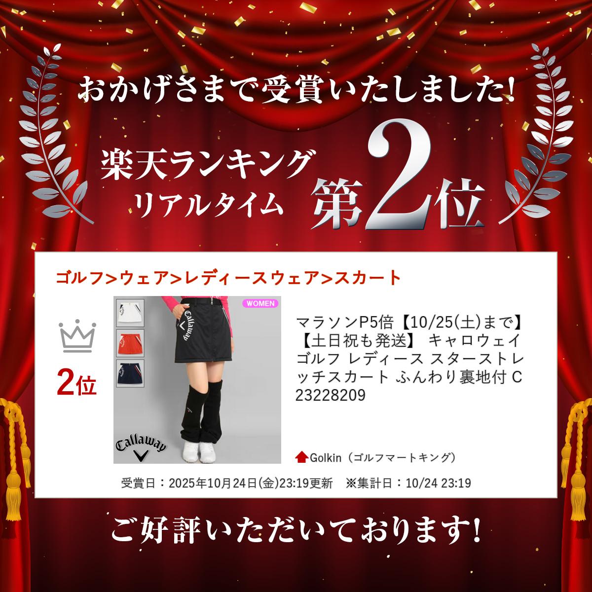 【土日祝も発送】 キャロウェイ ゴルフ レディース スターストレッチスカート ふんわり裏地付 C23228209