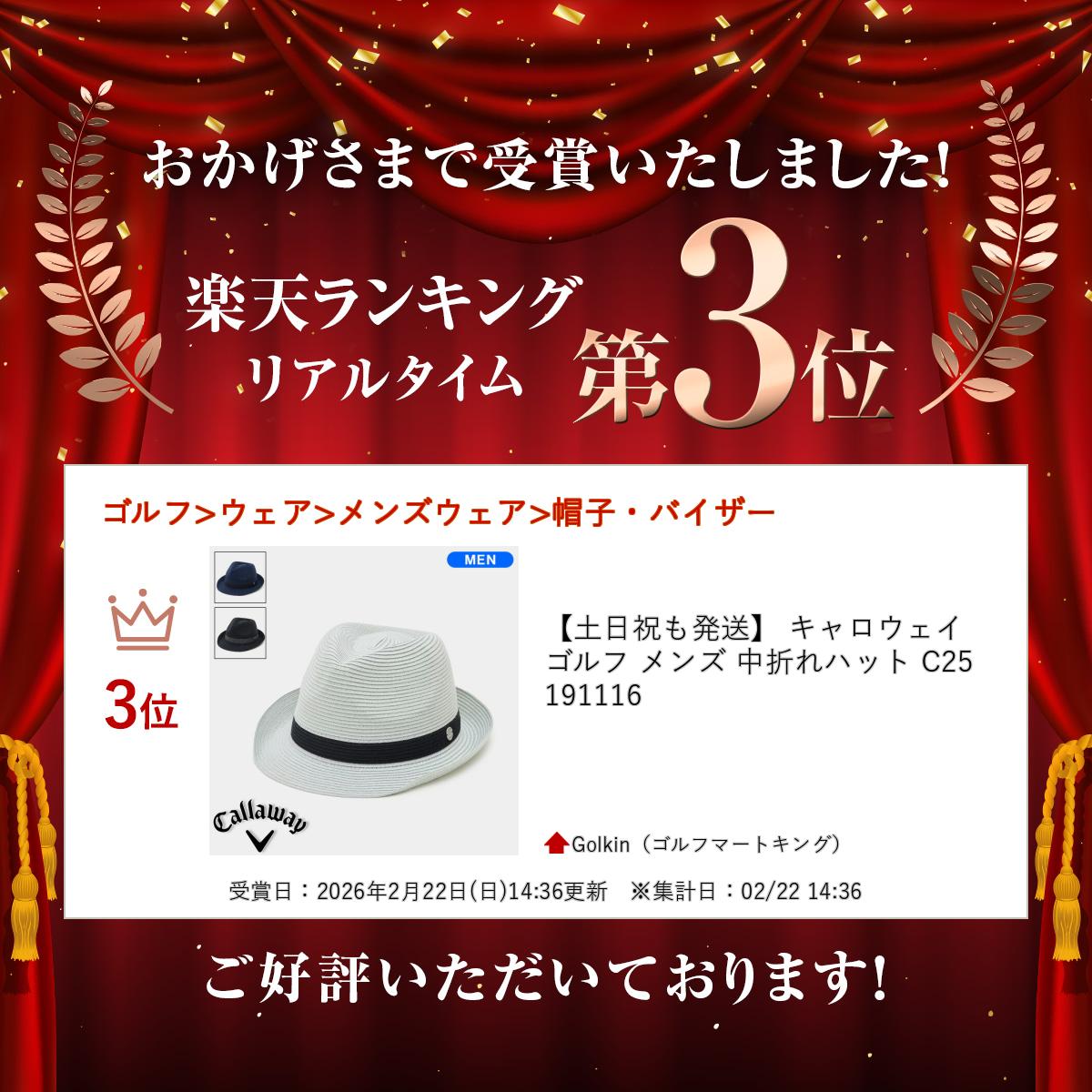 週末P3倍【3/22(日)迄】【土日祝も発送】 キャロウェイ ゴルフ メンズ 中折れハット C25191116