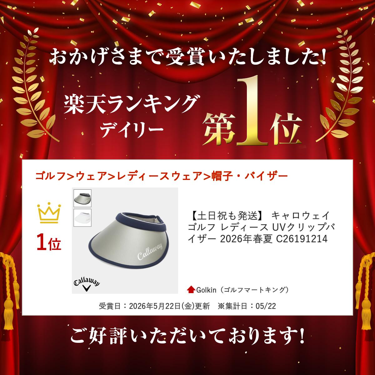 【土日祝も発送】 キャロウェイ ゴルフ レディース UVクリップバイザー 2026年春夏 C26191214