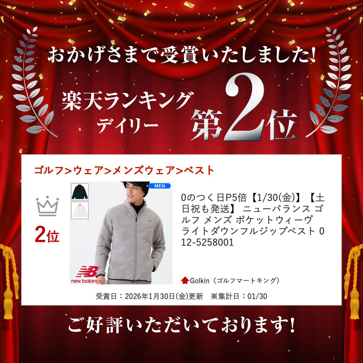 【土日祝も発送】 ニューバランス ゴルフ メンズ ポケットウィーヴ ライトダウンフルジップベスト 012-5258001