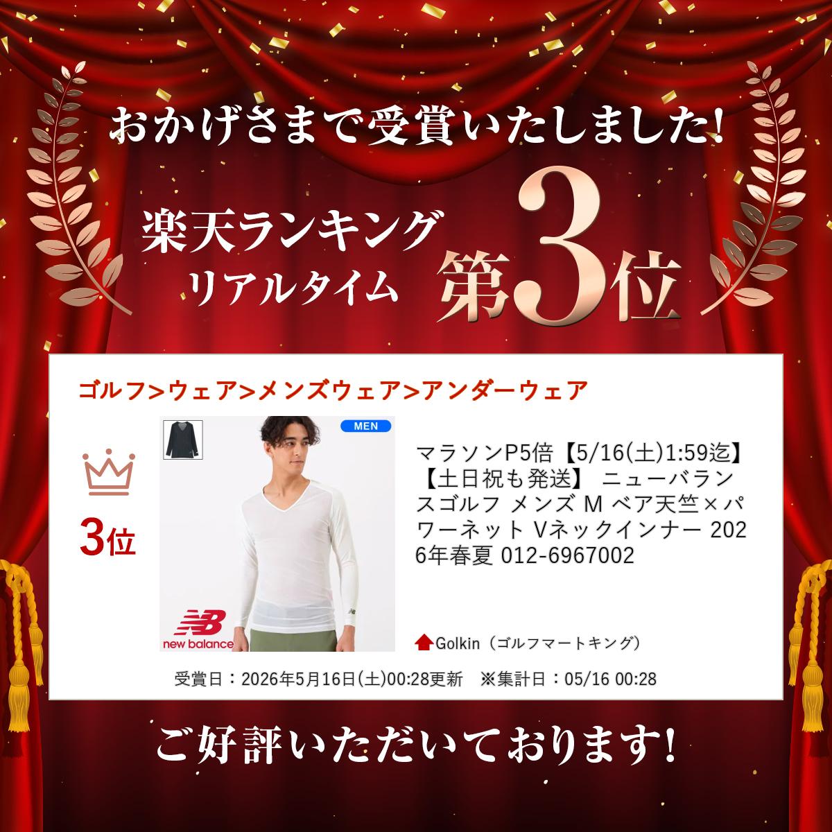 【土日祝も発送】 ニューバランス ゴルフ メンズ M ベア天竺×パワーネット Vネックインナー 2026年春夏 012-6967002