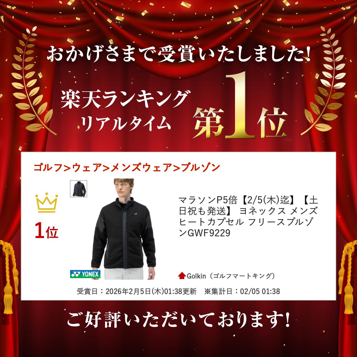 ヨネックス メンズ ヒートカプセル フリースブルゾン GWF9229