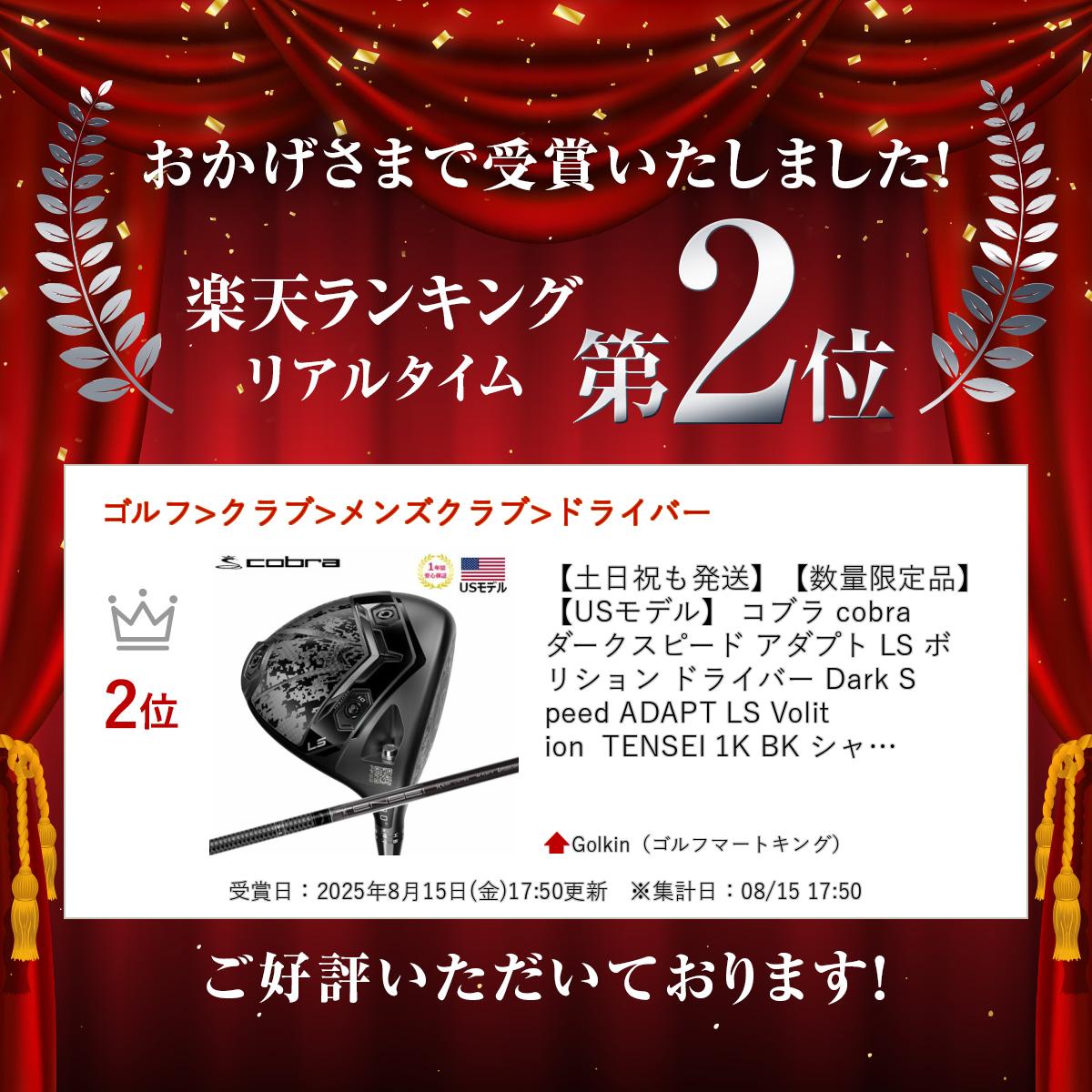 【土日祝も発送】【数量限定品】【USモデル】 コブラ cobra ダークスピード アダプト LS ボリション ドライバー Dark Speed ADAPT LS Volition TENSEI 1K BK シャフト