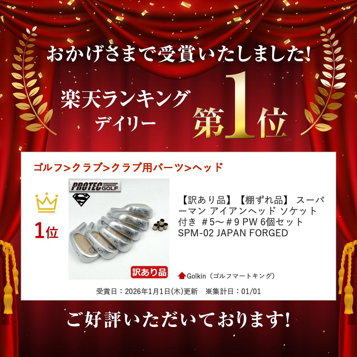 【訳あり品】【棚ずれ品】 スーパーマン アイアンヘッド ソケット付き ＃5〜＃9 PW 6個セット SPM-02 JAPAN FORGED