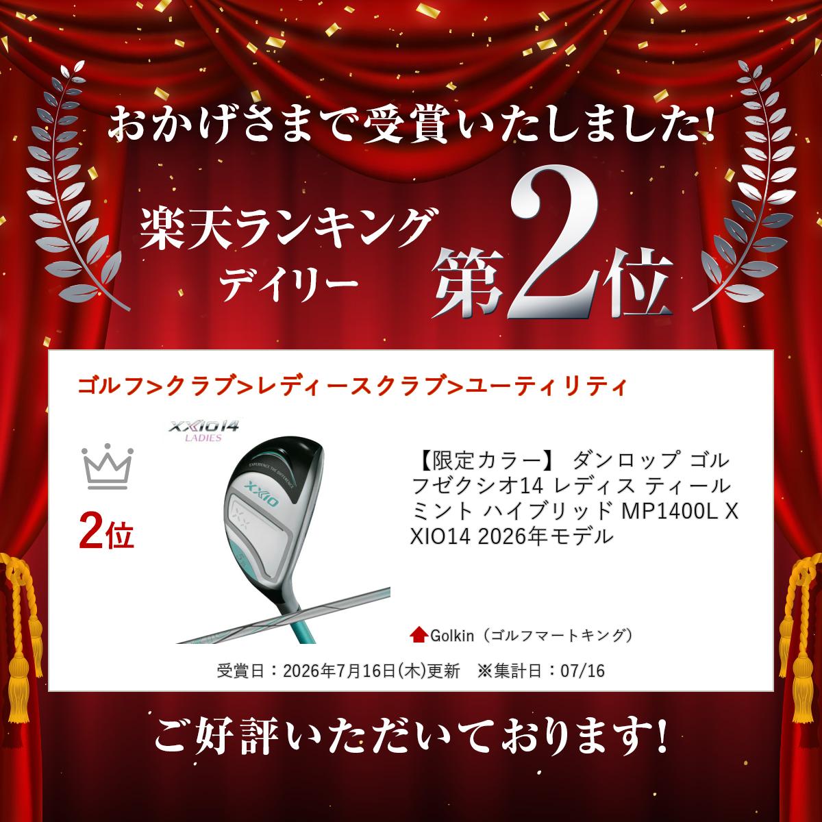 【限定カラー】 ダンロップ ゴルフ ゼクシオ14 レディス ティールミント ハイブリッド MP1400L XXIO14 2026年モデル