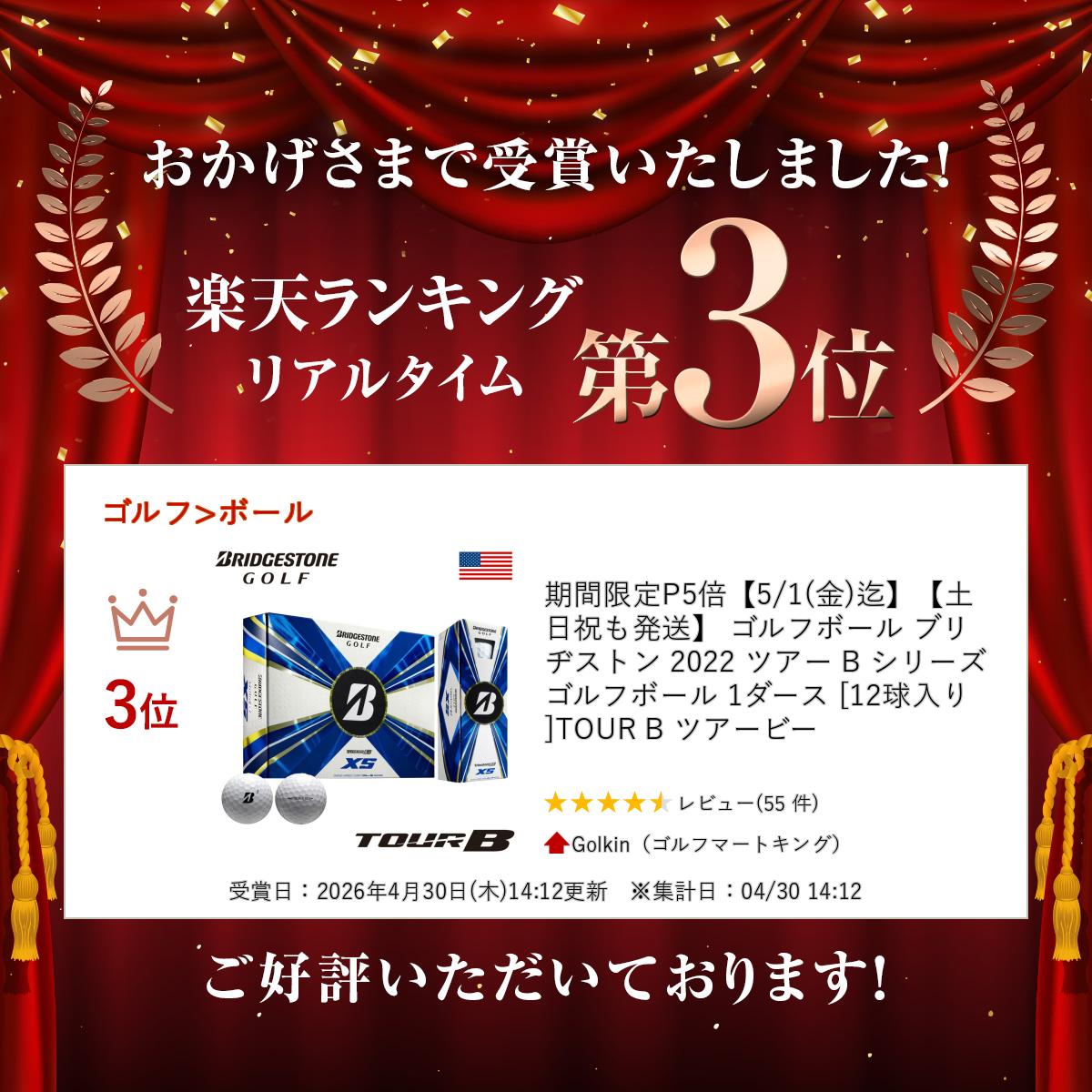 【土日祝も発送】 ゴルフボール ブリヂストン 2022 ツアー B シリーズ ゴルフボー...