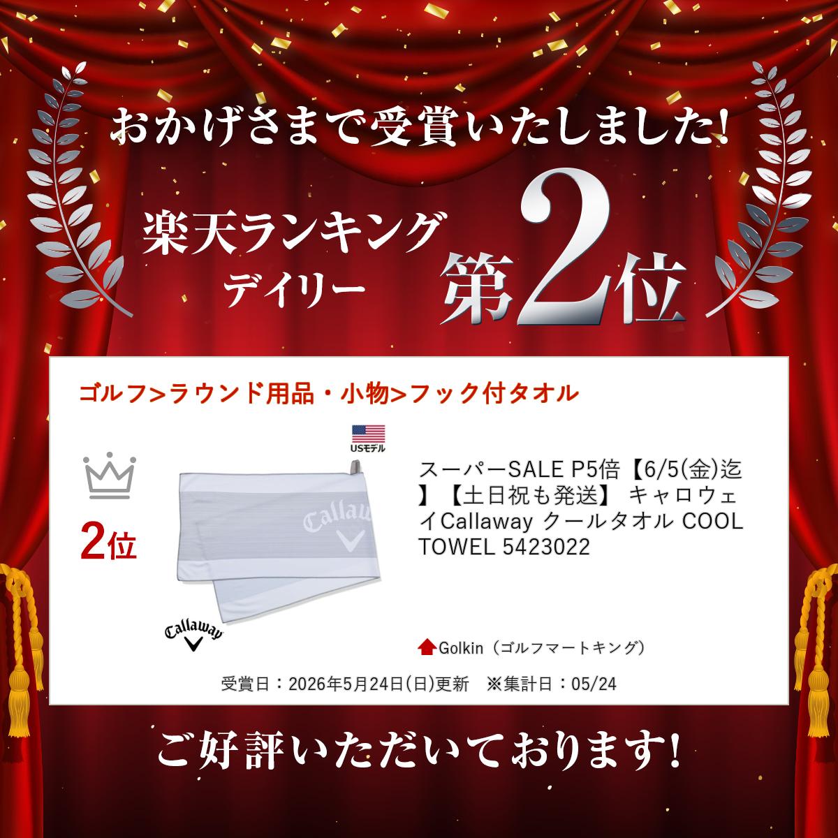【土日祝も発送】 キャロウェイ Callaway クールタオル COOL TOWEL 5423022