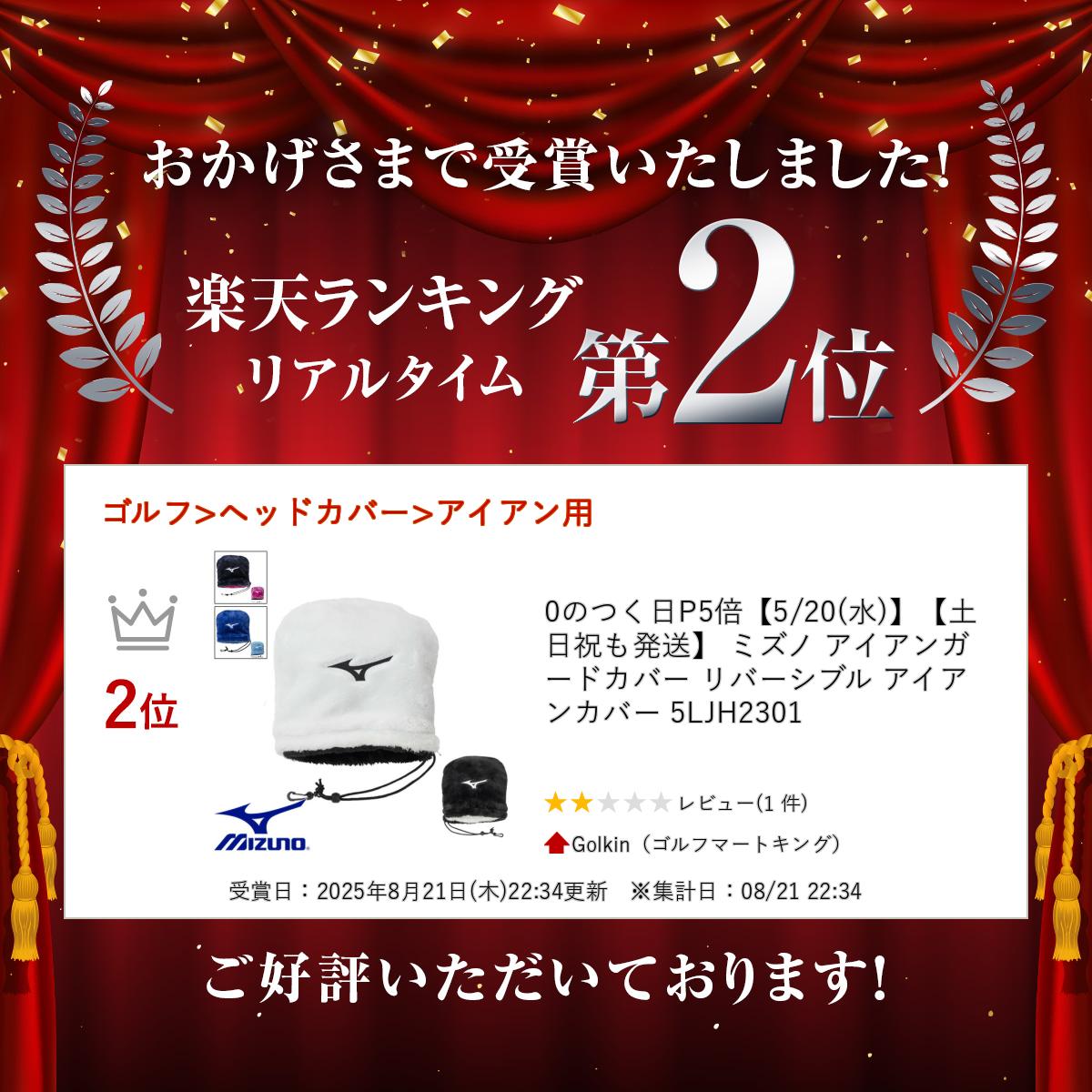 【土日祝も発送】 ミズノ アイアンガードカバー リバーシブル アイアンカバー 5LJH...