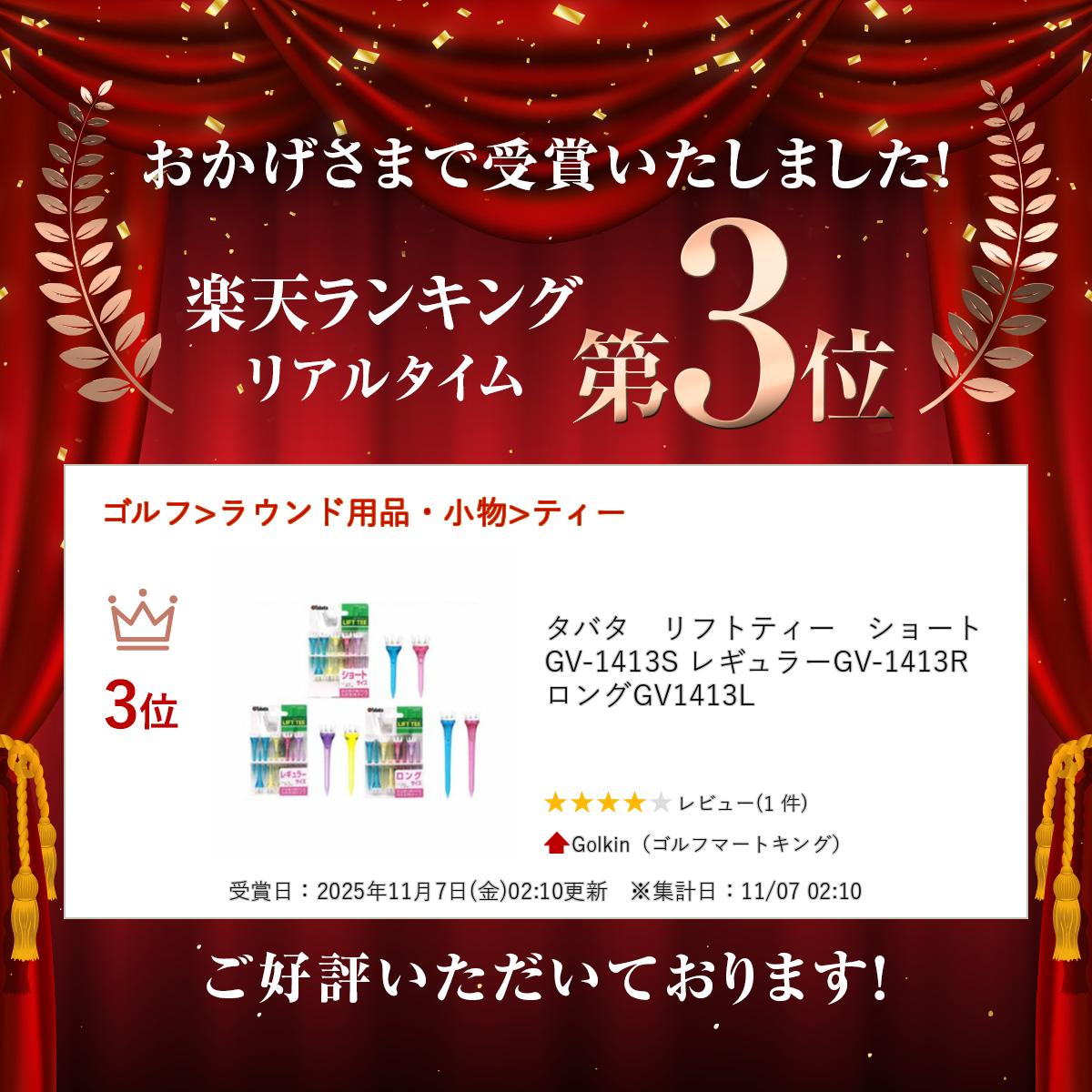 5�ΤĤ���P5�ܡ�3/25(��)�� ���Х�����եȥƥ��������硼��GV-1413S �쥮��顼GV-1413R������GV1413L