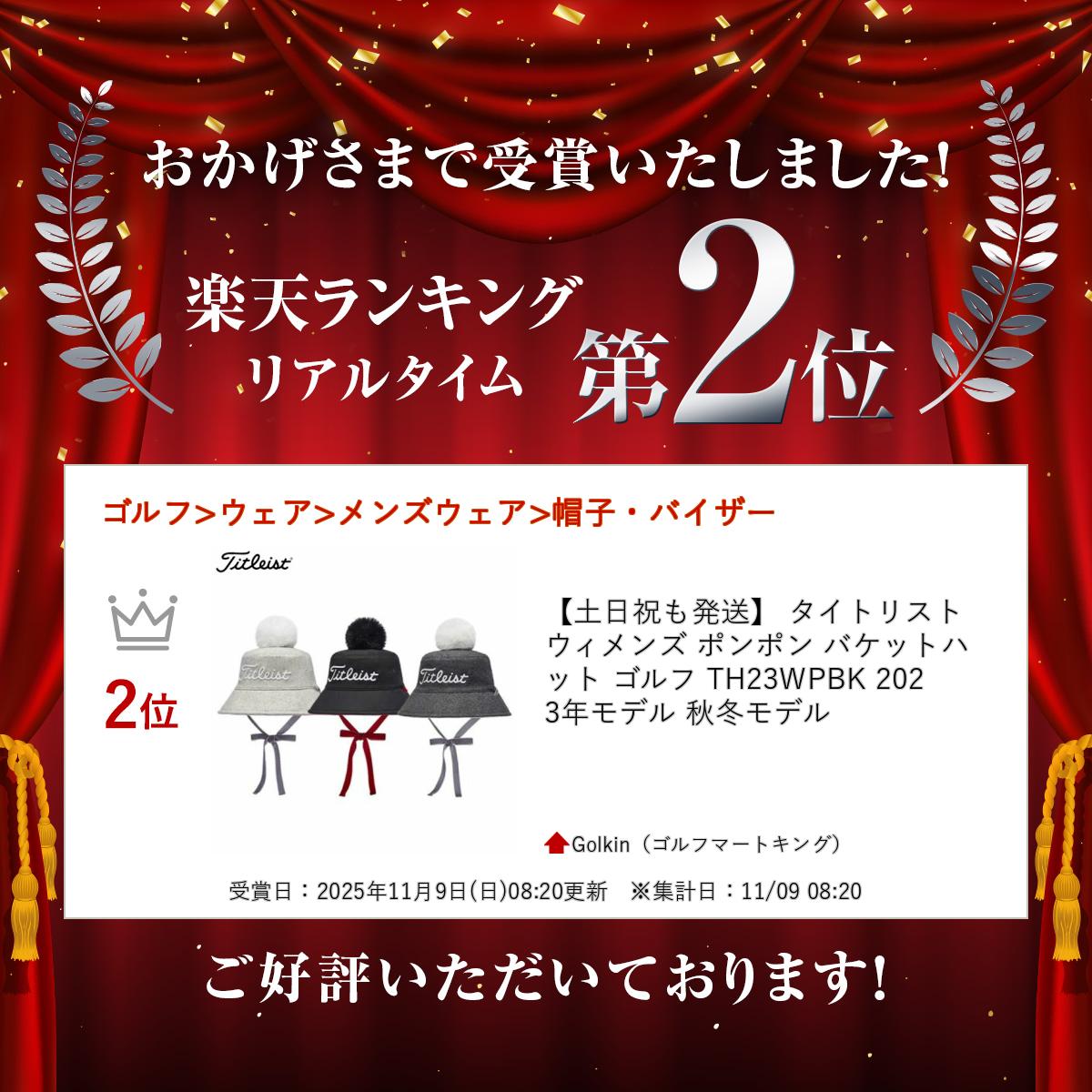5のつく日P5倍【1/5(月)】【土日祝も発送】 タイトリスト ウィメンズ ポンポン バケットハット ゴルフ TH23WPBK 2023年モデル 秋冬モデル
