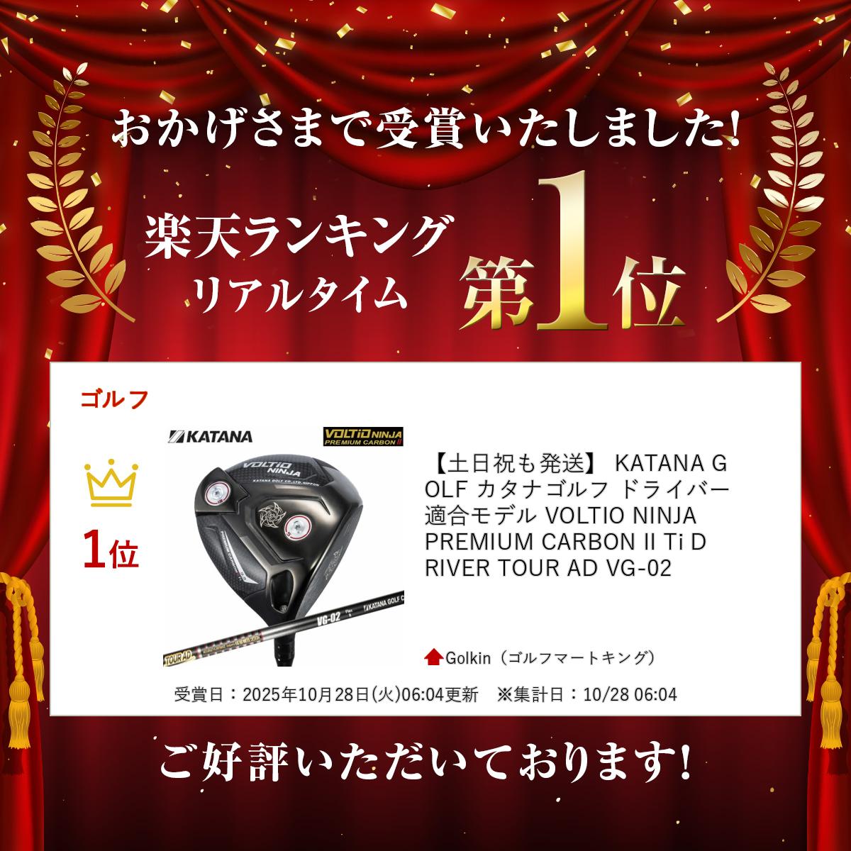 【土日祝も発送】 KATANA GOLF カタナゴルフ ドライバー 適合モデル VOLTIO NINJA PREMIUM CARBON II Ti DRIVER TOUR AD VG-02
