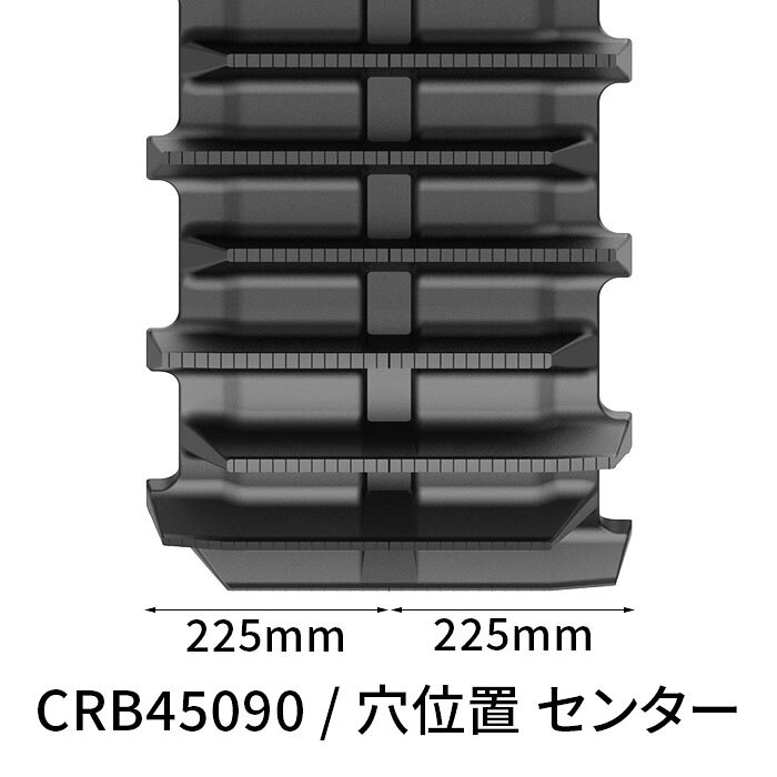 MAXIS（マクシス） ヤンマー GC447V CRB450x90x47(6459004770) 1本 コンバイン ゴ...
