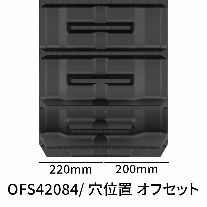 MAXIS（マクシス） 三菱 VSS35 OFS420x84x44(6428404400) 1本 コンバイン ゴムクロ...
