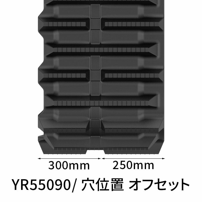 MAXIS（マクシス） ヤンマー YH6101 YR550x90x58(6559005840) 1本 コンバイン ゴム...