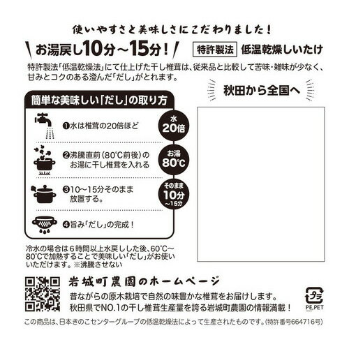 特許製法　低温乾燥原木干し椎茸（どんこ）（40g） 岩城町農園｜秋田県由利本荘市 ゴムクロワン