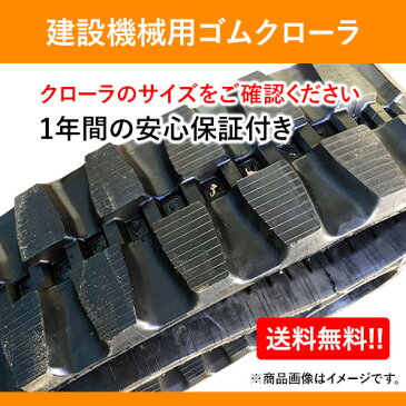 石川島IHIゴムクローラー　IC100　750x150x66　建設機械用　1本　送料無料！