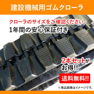 石川島IHIゴムクローラー　IC70　700x100x98　建設機械用　2本セット　送料無料！