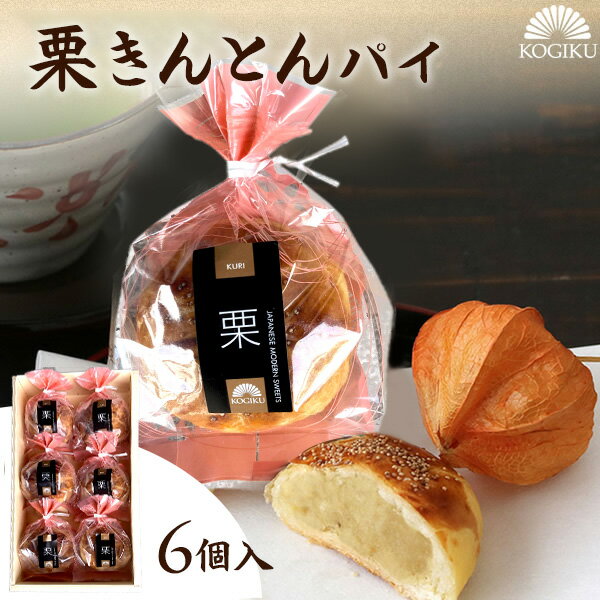 【栗の極】常陸栗マロンクラウン & 栗心 各6個 お茶菓子 和菓子 栗饅頭 マロンパイ 【栗の極】常陸栗マロンクラウン & 栗心 各6個 お茶菓子 和菓子 栗饅頭 マロンパイ