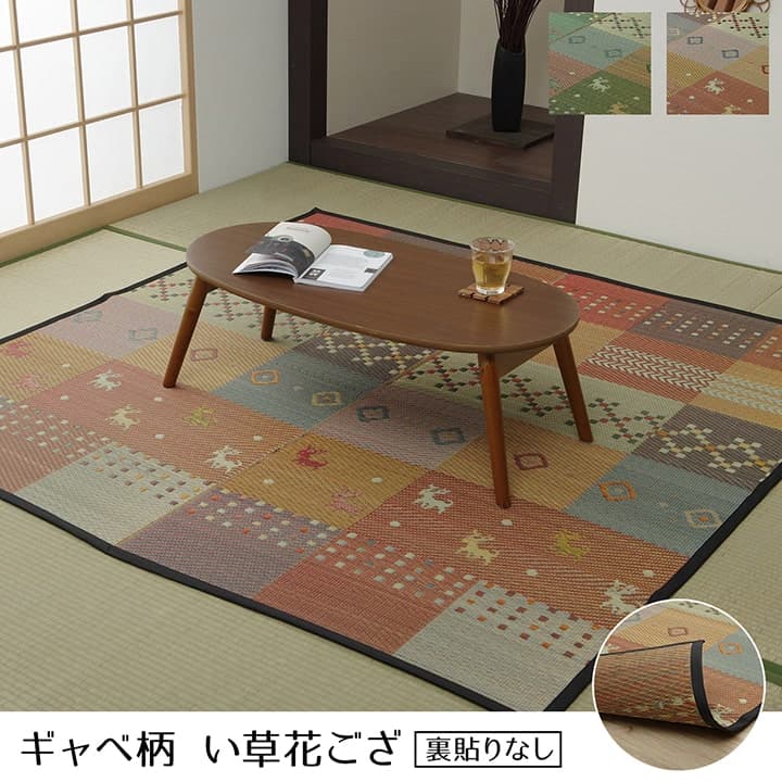 サイズ 261×261cm 江戸間4.5畳 カラー グリーン|レッド 組成 表地=い草 ヘリ=ポリエステル 原産国 中国 洗濯表示 洗濯不可 商品説明 ギャベ柄で明るいデザインに仕上げたい草花ござカーペットです。 和室・洋室どちらにも合わせやすいデザインに仕上げました。和室には裏張り無しの商品、洋室には裏張り有りの商品がお勧めです。天然素材のい草には、お部屋の空気をきれいにする空気清浄効果、お部屋の湿度を調整する調湿効果、汗臭、加齢臭、ペット臭などの嫌な臭いを消臭する消臭効果など優れた機能性があります。　青森県のヒバの木から抽出した「ヒバエッセンス」をメーカー独自の技術で生地表面に加工しました。ヒバエッセンスにはヒノキチオールという、天然物質としては極めて抗菌性の高い成分が含まれています。（無加工品に比べ、抗菌防臭効果があります。） 備考 ※掲載写真は表記サイズと異なる場合がございます。 ※画面上のカラーはご使用ブラウザやモニターの設定により、実物とは若干異なる場合がございます。あらかじめご了承の上、ご注文をお願いいたします。