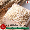 【お買い物マラソン10％OFF】【楽天市場ランキング1位獲得】【新米】玄米 2kg 農薬不使用 化学肥料不使用 オーガニック 循環型農法 除草剤不使用 令和5年度 福岡県産 ヒノヒカリ