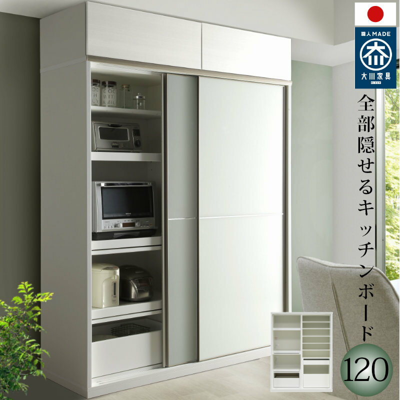 楽天市場】食器棚 120cm（奥行き（cm）奥行き：60 ～ 69.9cm）の通販
