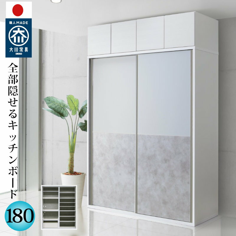 【開梱設置無料】キッチンボード 180cm幅 レンジ台 キッチン収納 日本製 大川家具 完成品 レン
